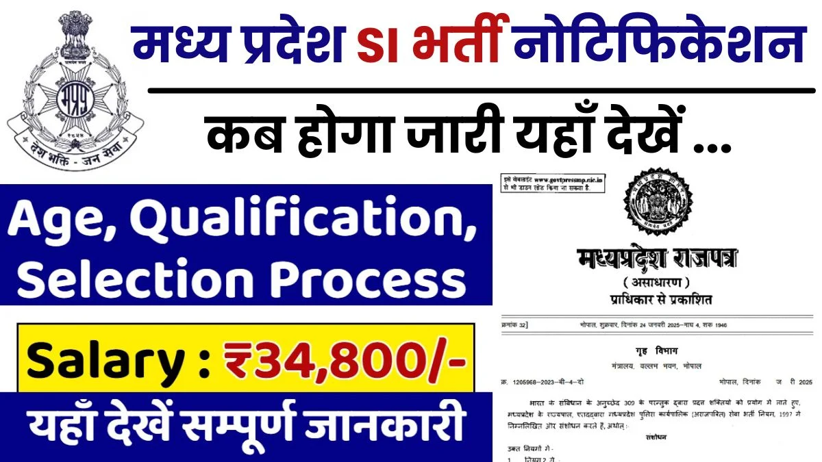 MP SI Vacancy Kab Aayegi 2025? एमपी पुलिस एसआई भर्ती अपडेट, पात्रता, आयु सीमा, चयन प्रक्रिया और आवेदन स्टेप्स